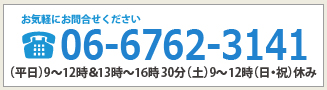 お電話からのお問合せ