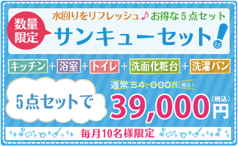サンキューセット