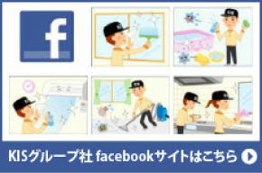 KISグループ社 facebookサイトはこちら