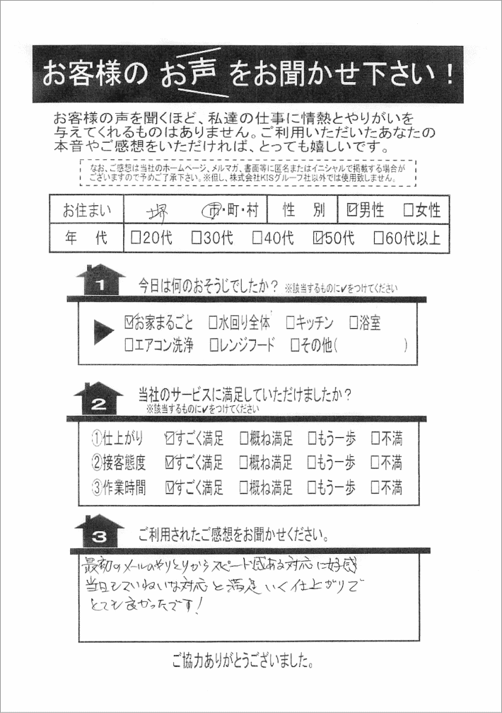 アンケート