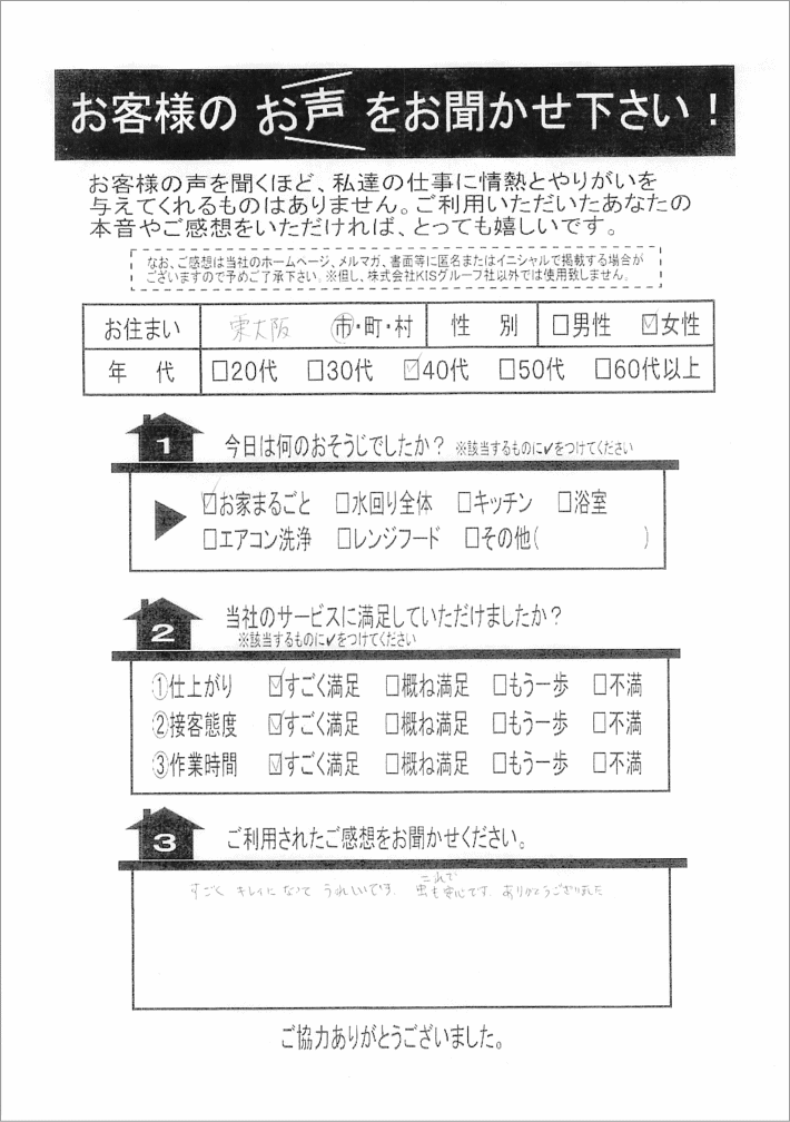 アンケート