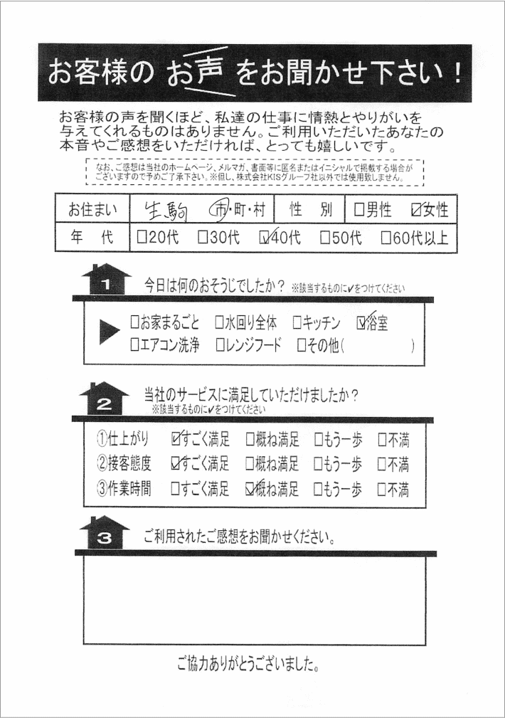 アンケート